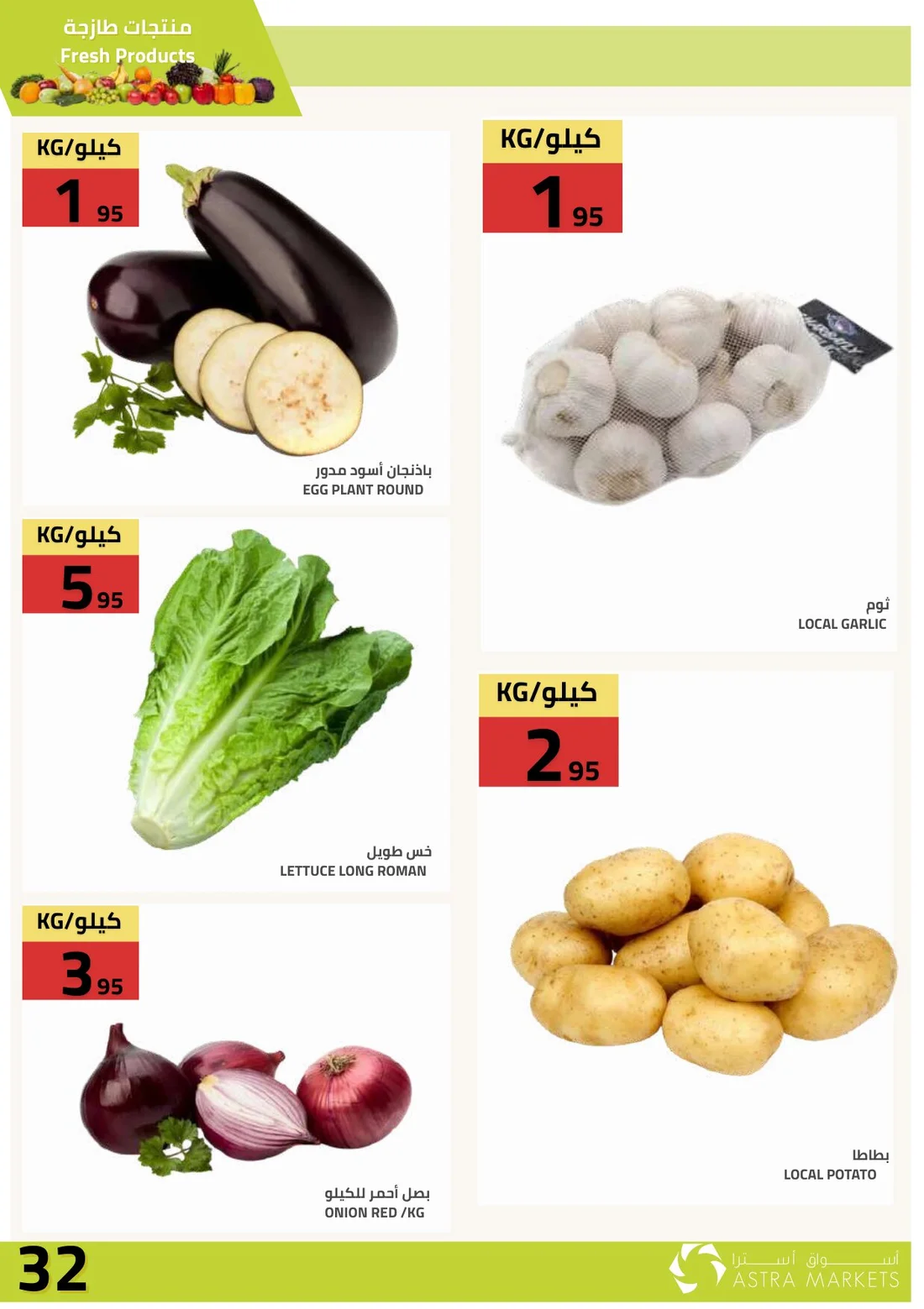 Weekly Offers | Astra Market page 33