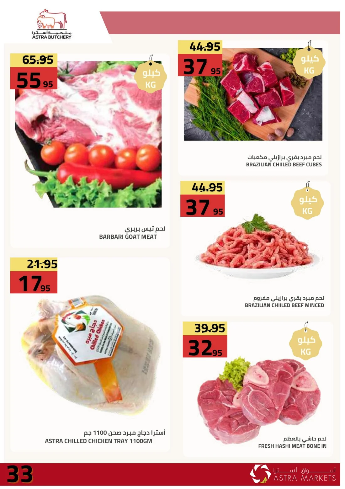 Weekly Offers | Astra Market page 34