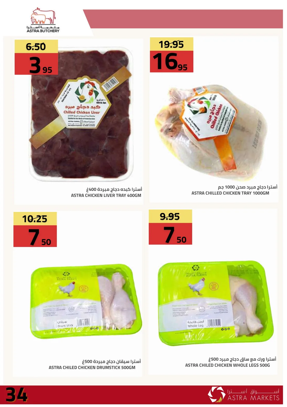 Weekly Offers | Astra Market page 35
