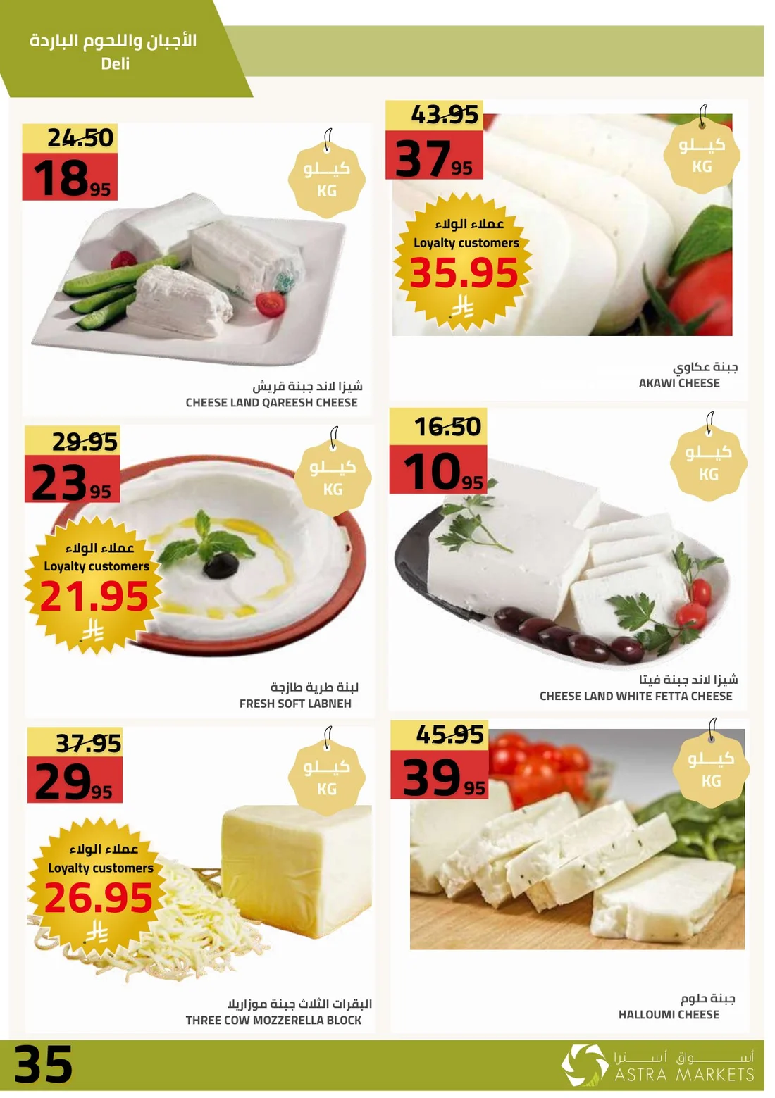 Weekly Offers | Astra Market page 36
