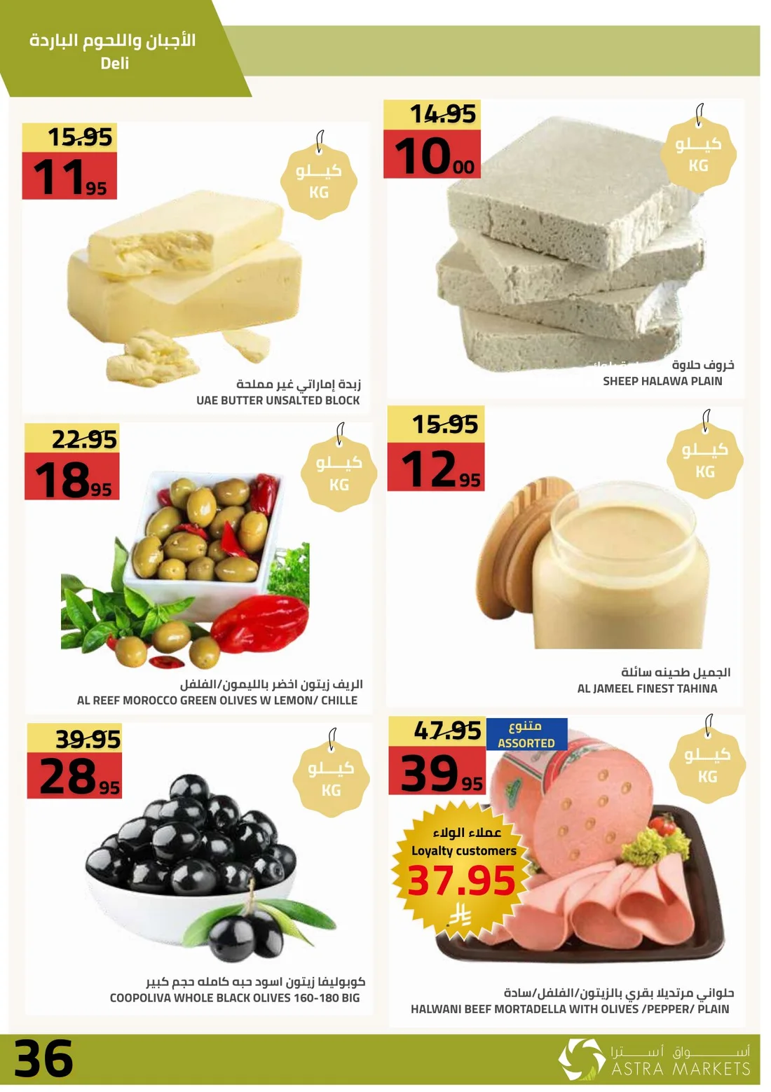 Weekly Offers | Astra Market page 37