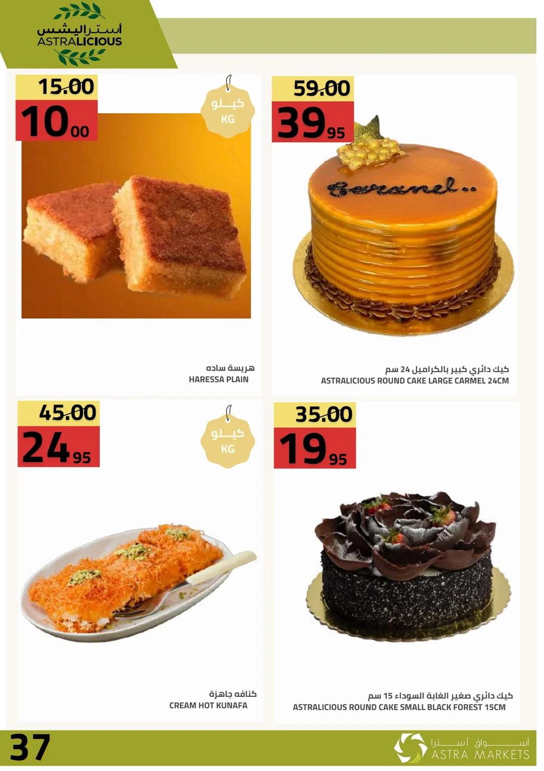 Weekly Offers | Astra Market page 41