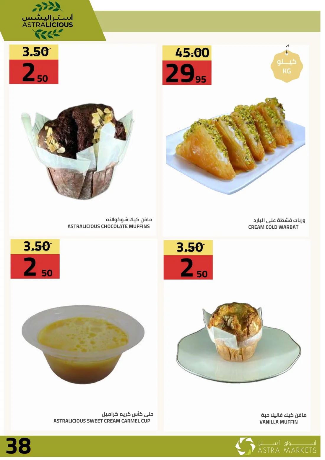 Weekly Offers | Astra Market page 42