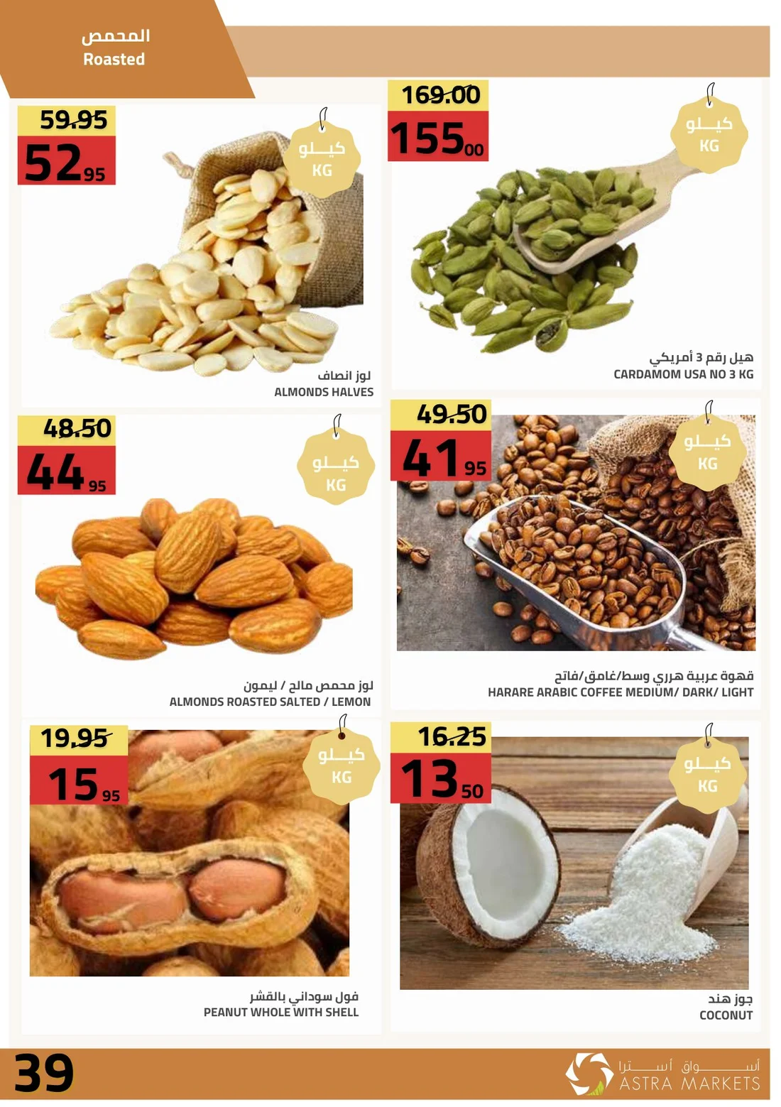 Weekly Offers | Astra Market page 43