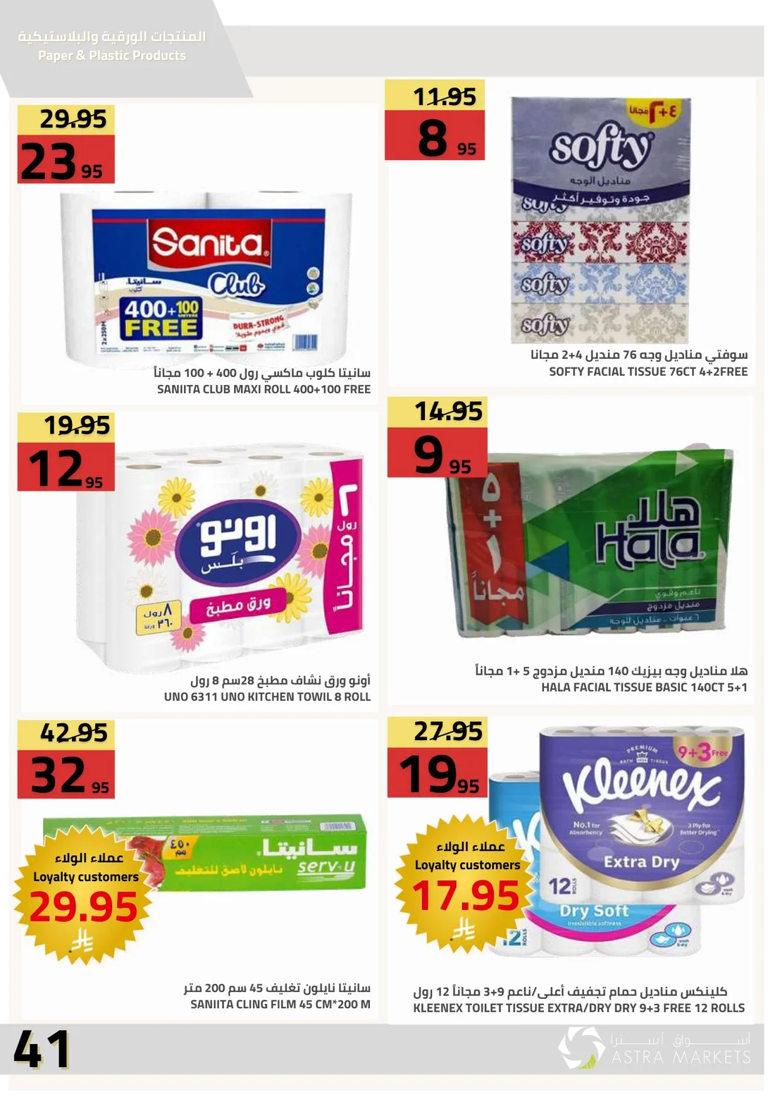 Weekly Offers | Astra Market page 45