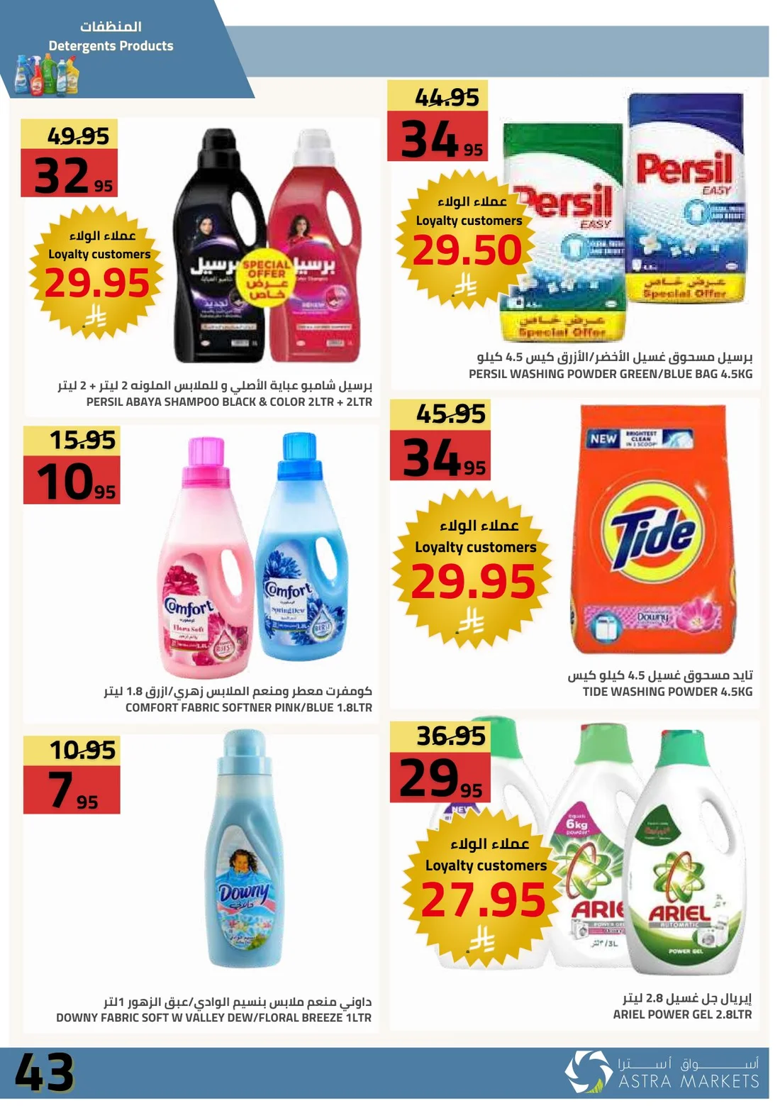 Weekly Offers | Astra Market page 48