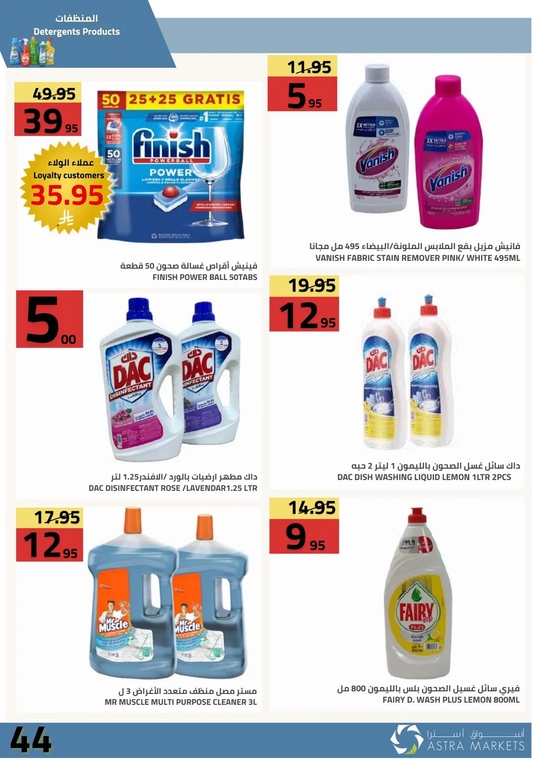 Weekly Offers | Astra Market page 49