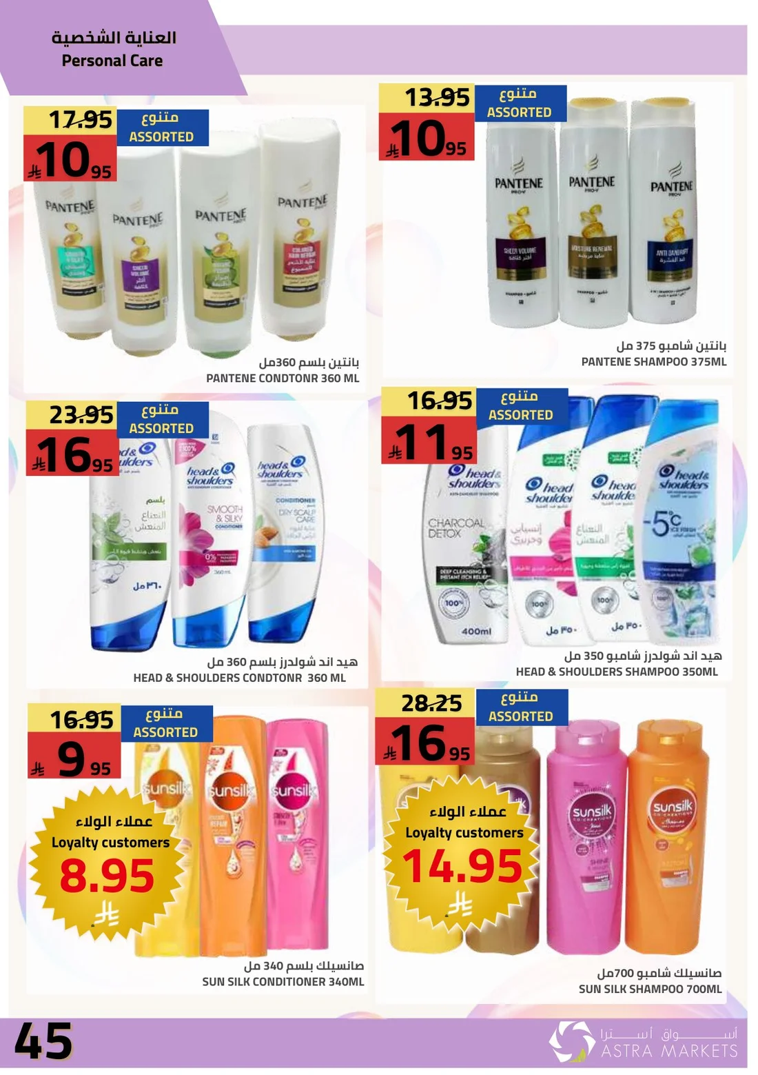 Weekly Offers | Astra Market page 50