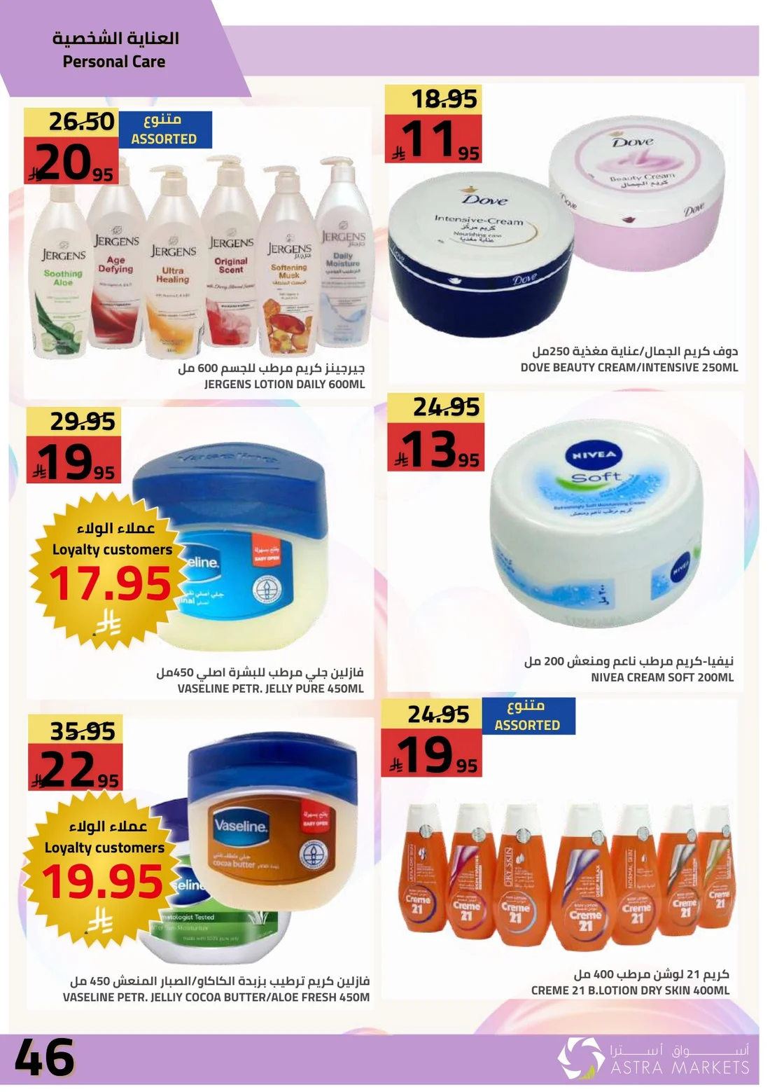 Weekly Offers | Astra Market page 51