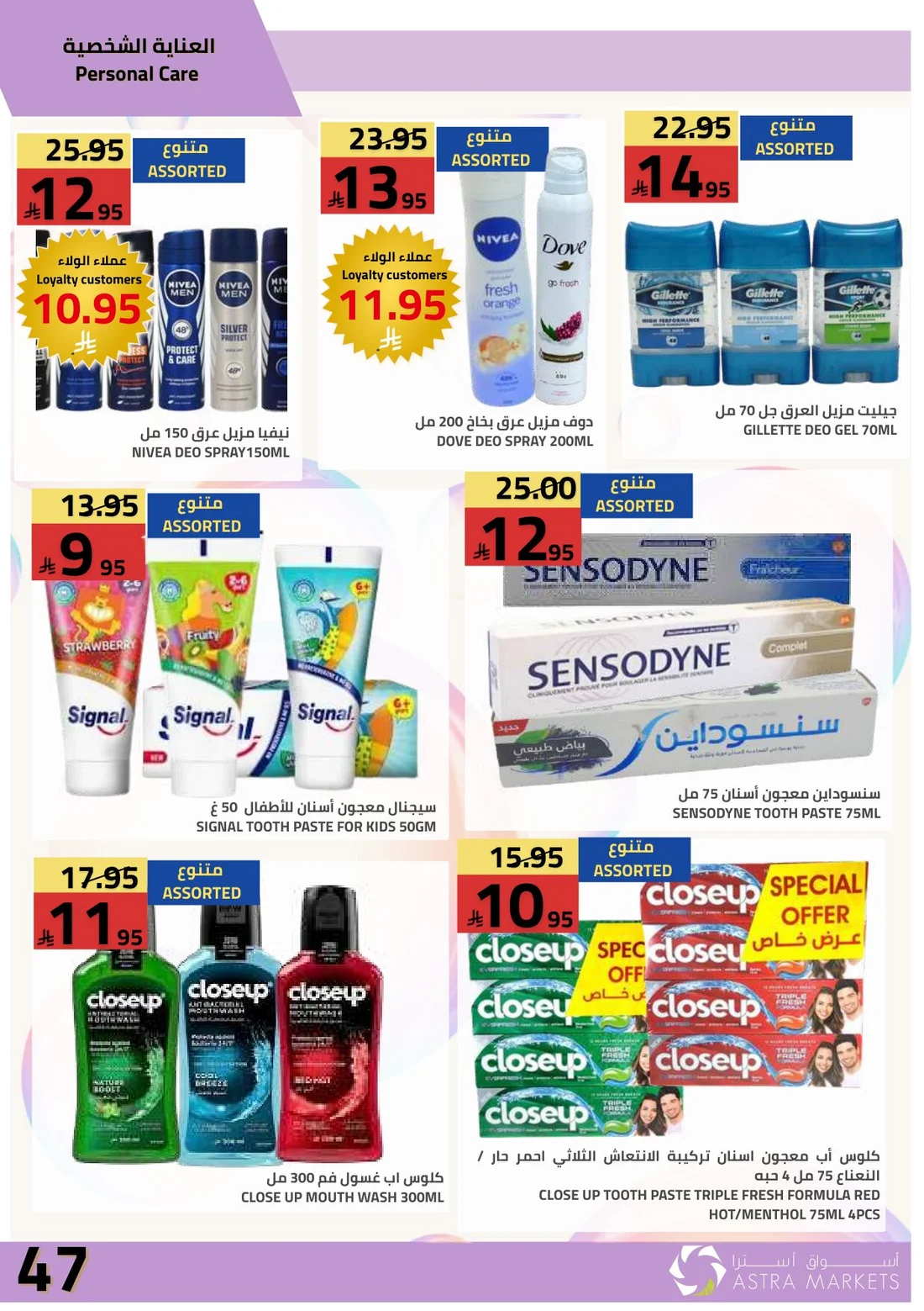 Weekly Offers | Astra Market page 52