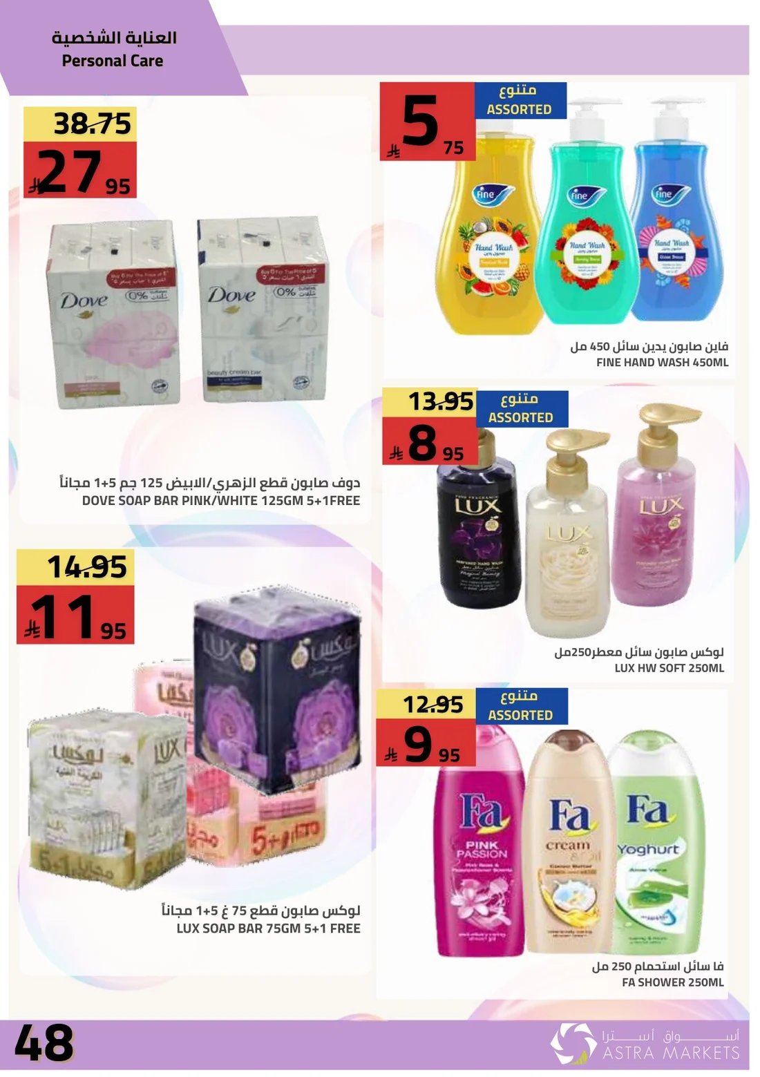 Weekly Offers | Astra Market page 53