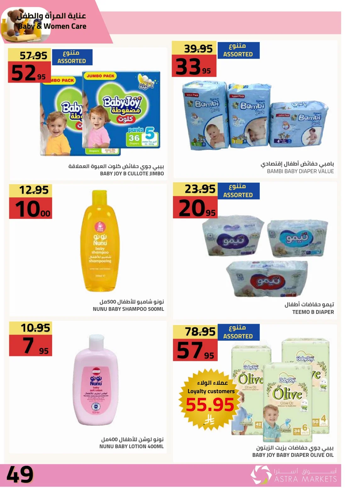 Weekly Offers | Astra Market page 54