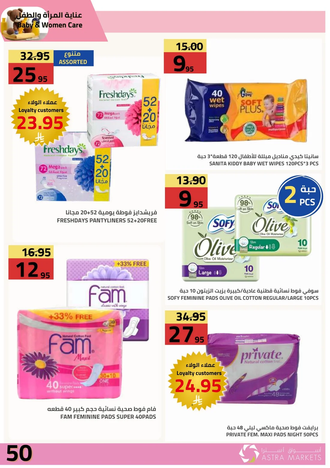 Weekly Offers | Astra Market page 55