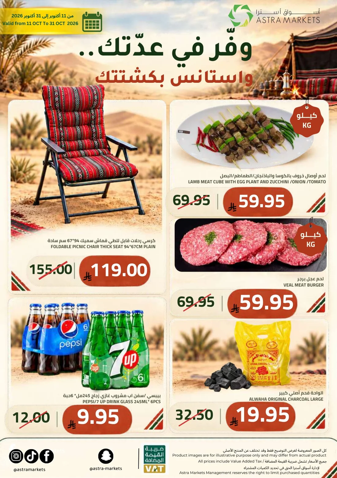 Weekly Offers | Astra Market page 56