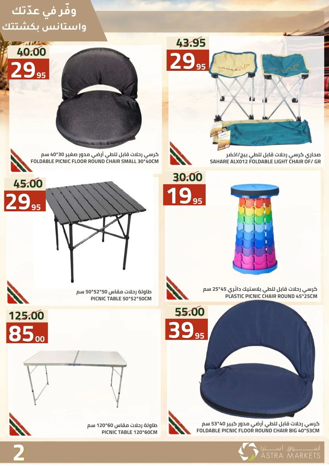 Weekly Offers | Astra Market page 57