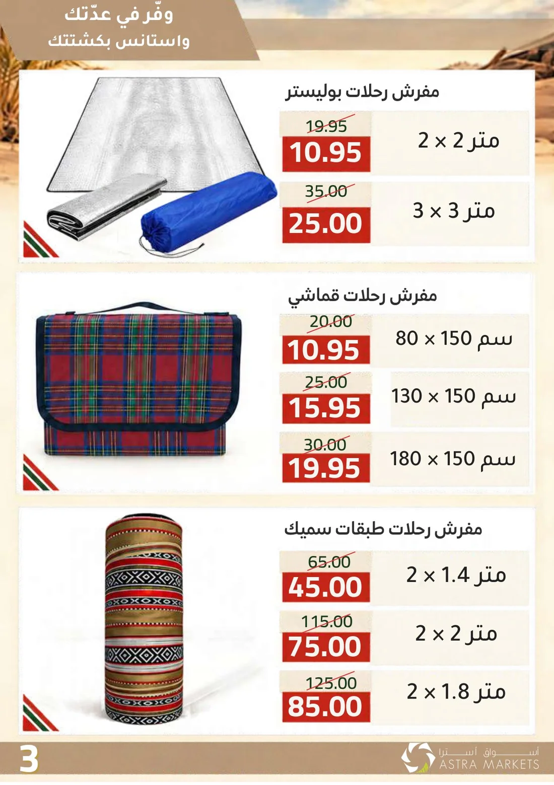 Weekly Offers | Astra Market page 58