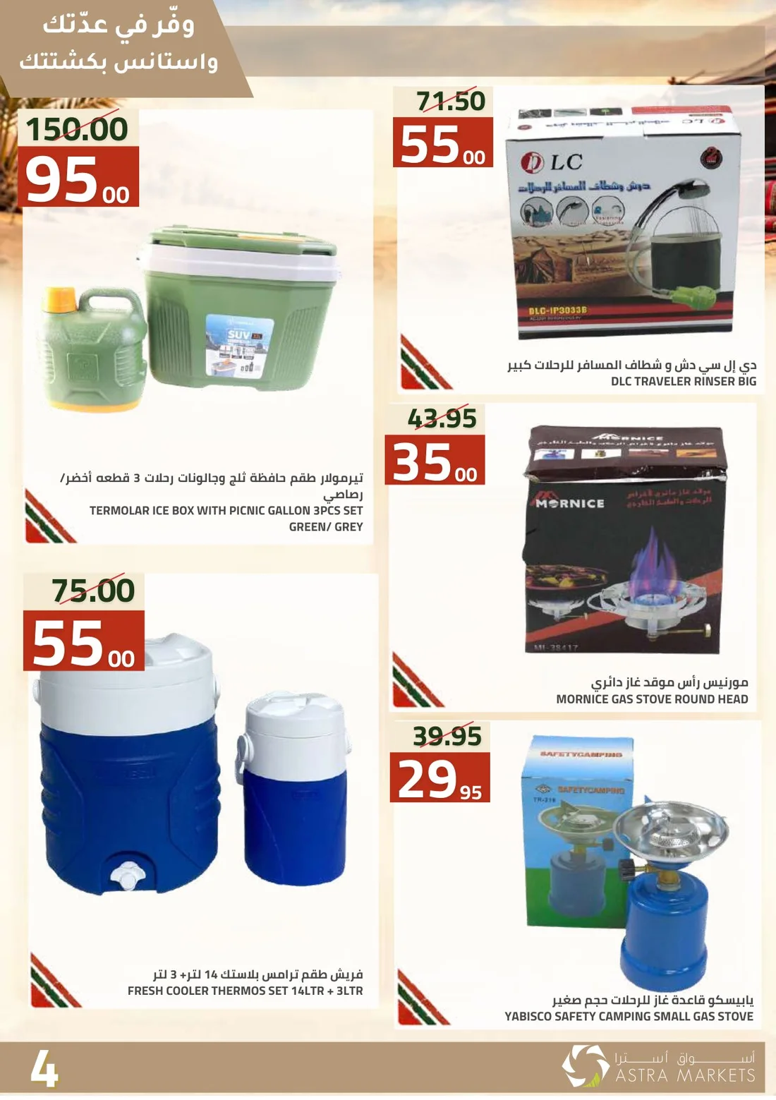 Weekly Offers | Astra Market page 59