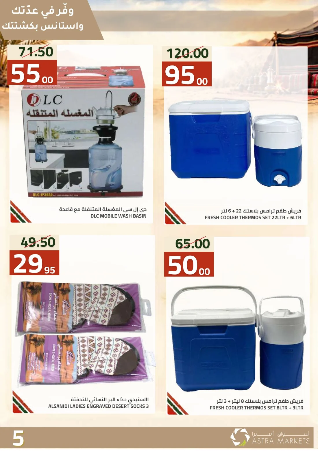 Weekly Offers | Astra Market page 60