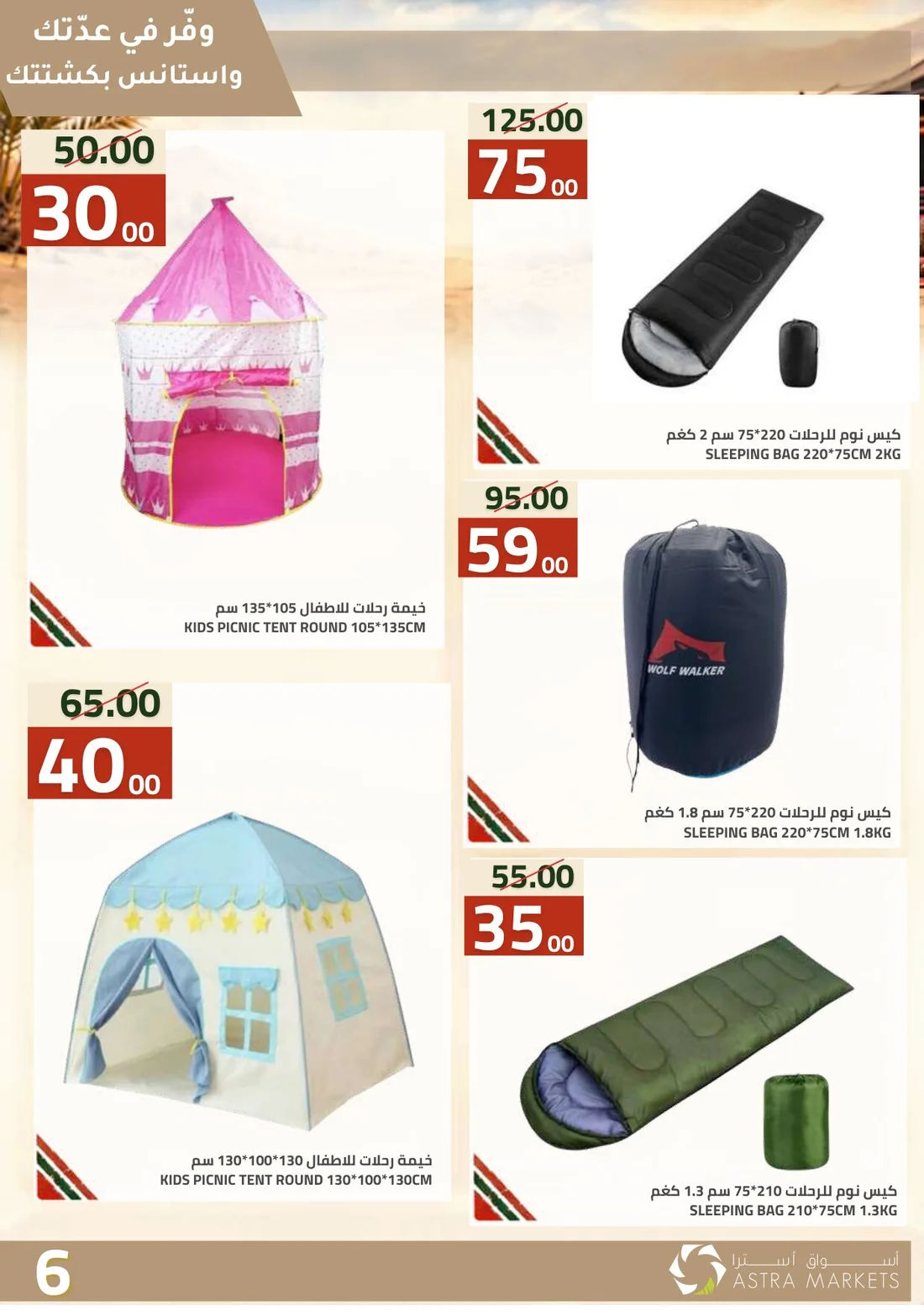 Weekly Offers | Astra Market page 61