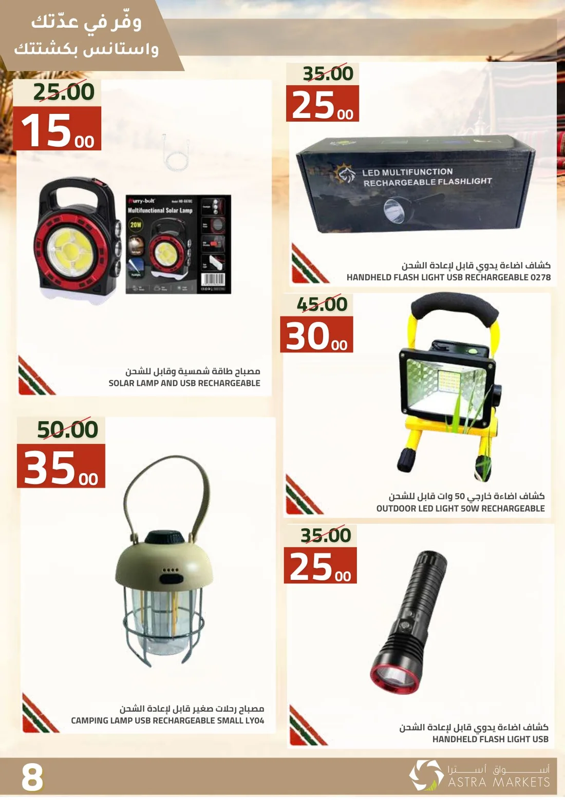 Weekly Offers | Astra Market page 63