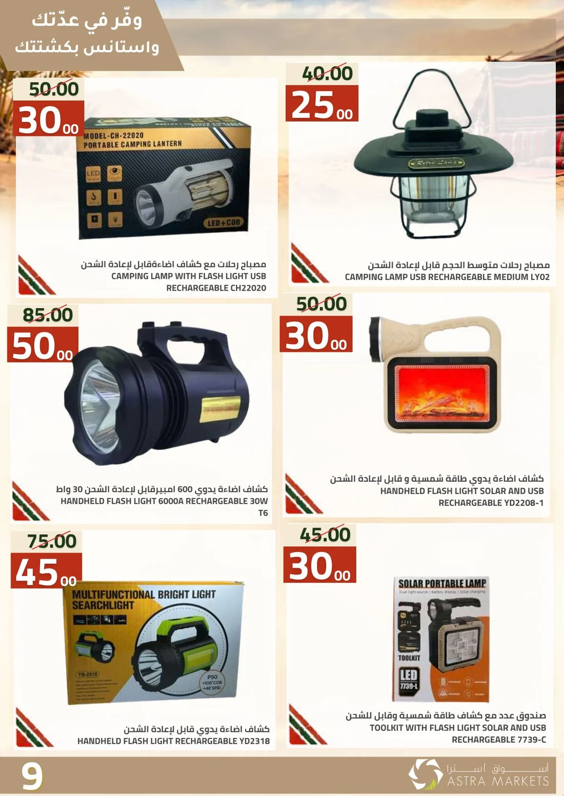 Weekly Offers | Astra Market page 64