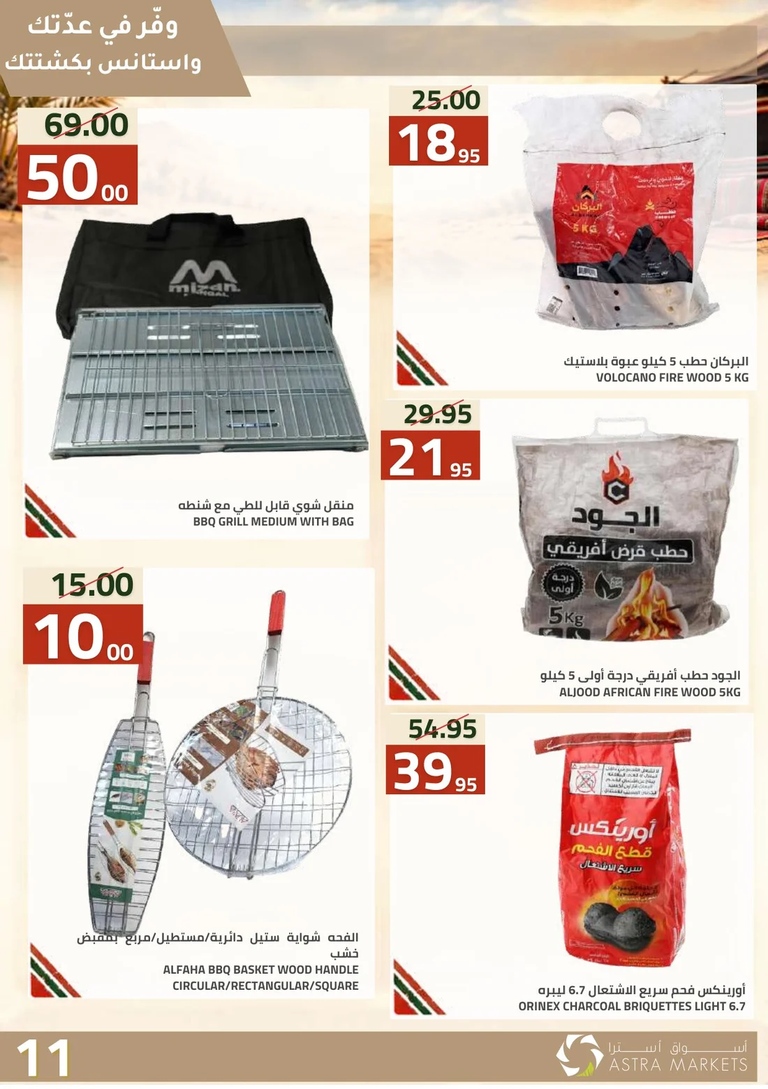 Weekly Offers | Astra Market page 66