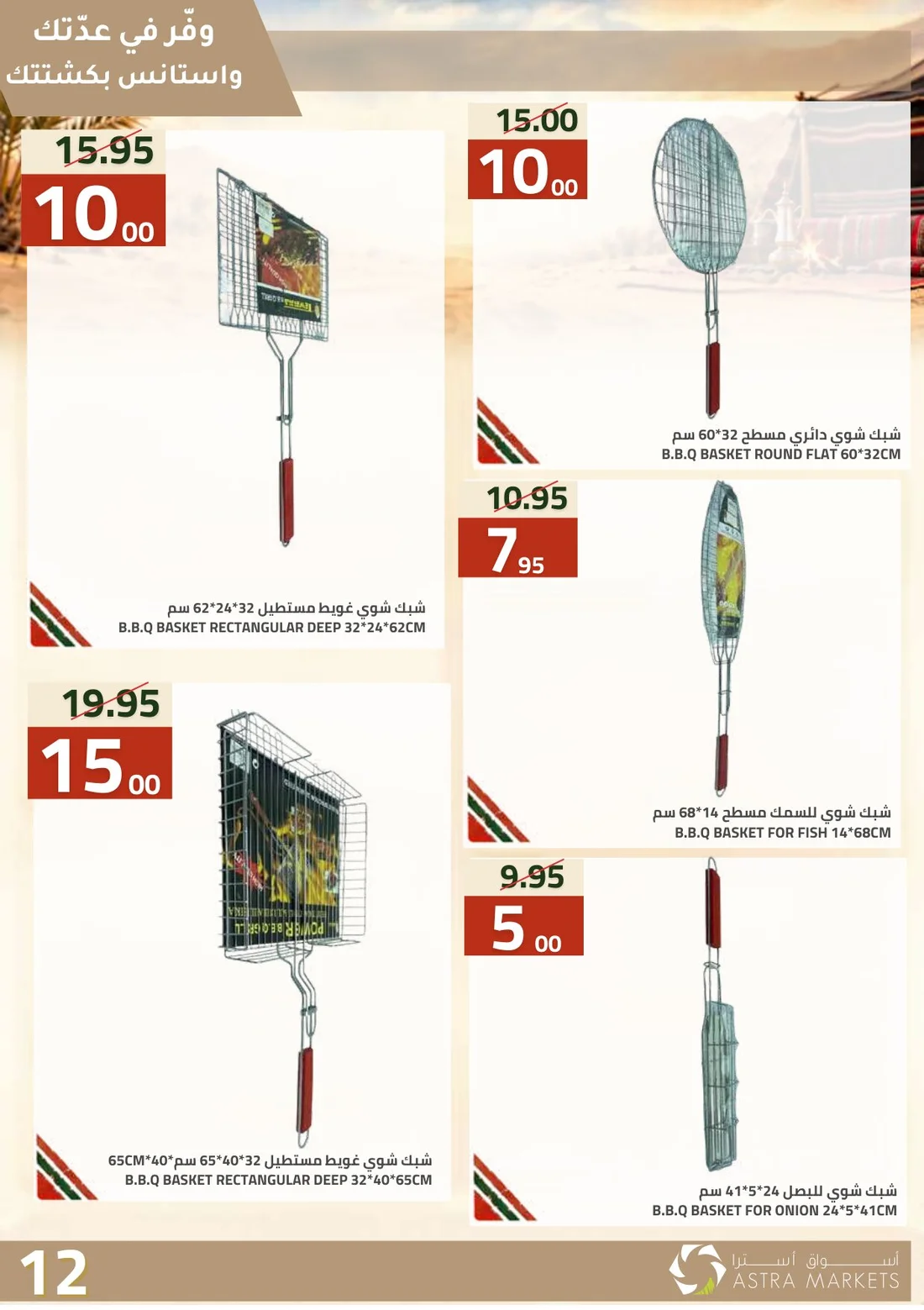 Weekly Offers | Astra Market page 67