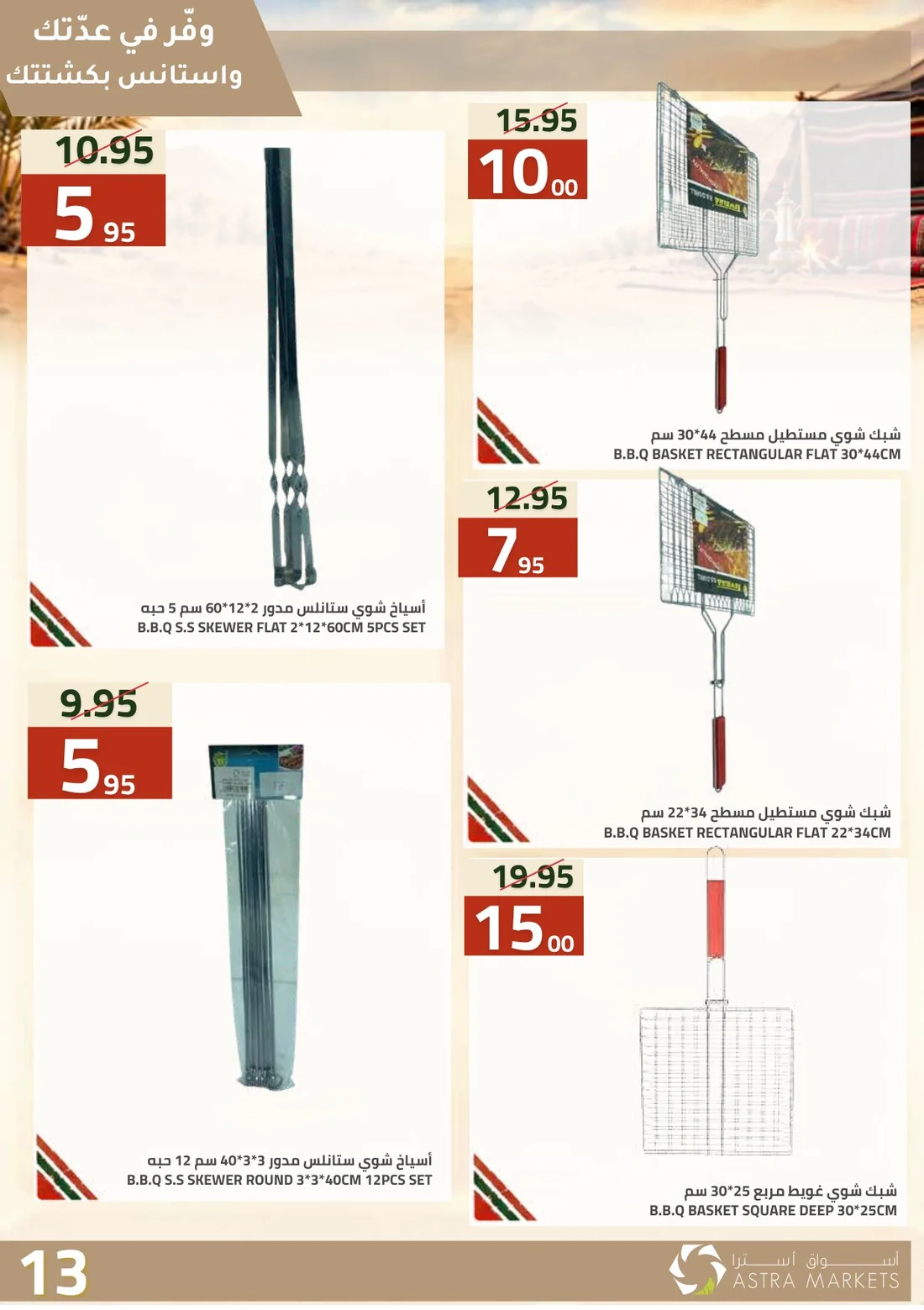 Weekly Offers | Astra Market page 68