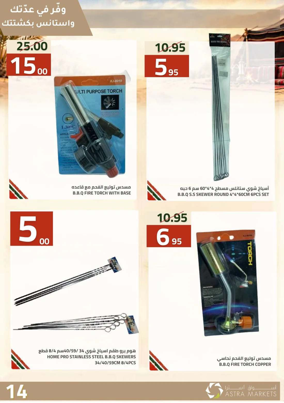 Weekly Offers | Astra Market page 69