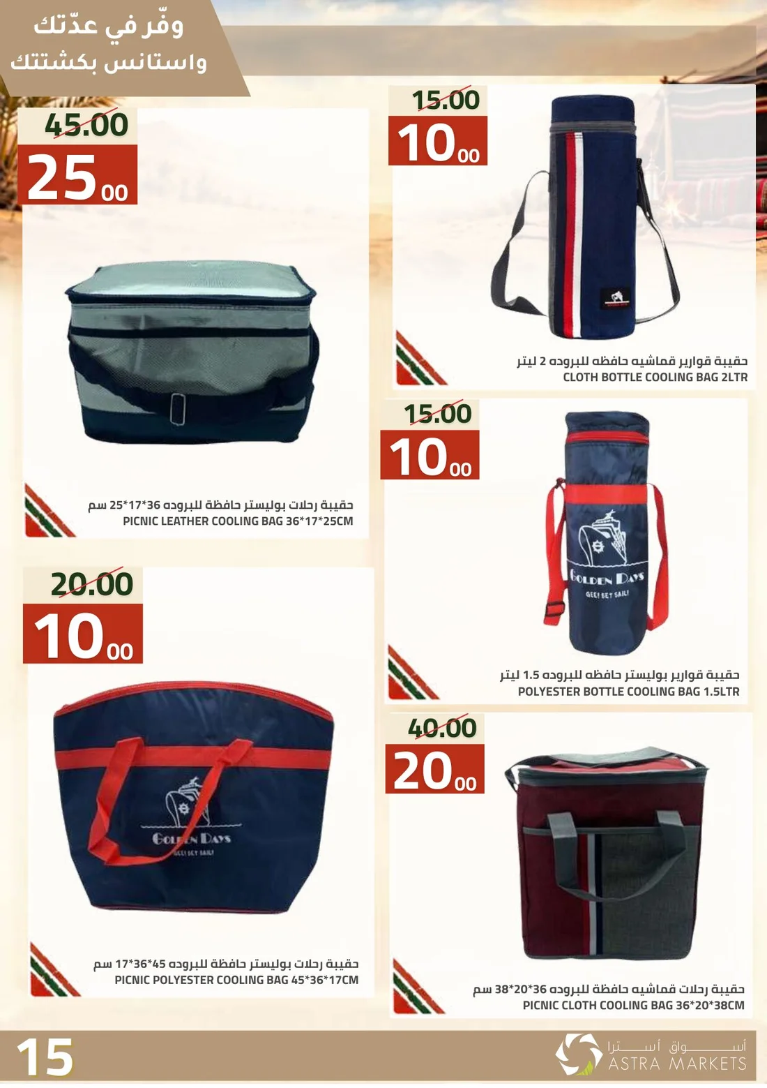 Weekly Offers | Astra Market page 70