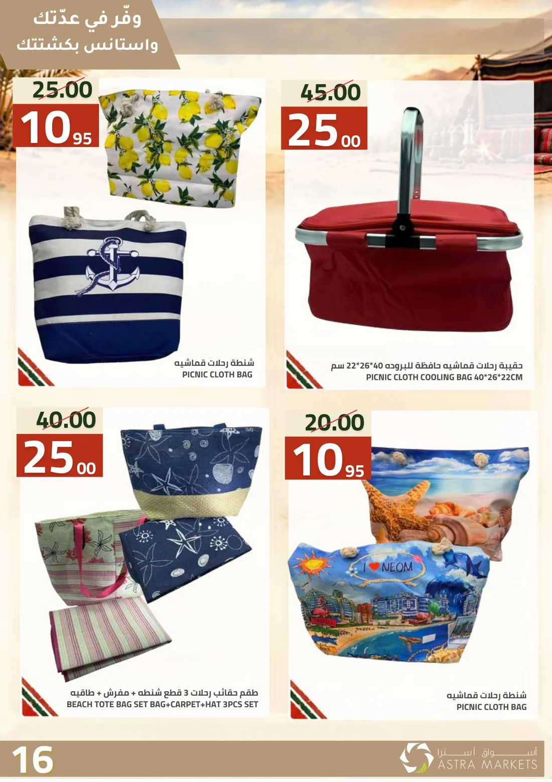 Weekly Offers | Astra Market page 71