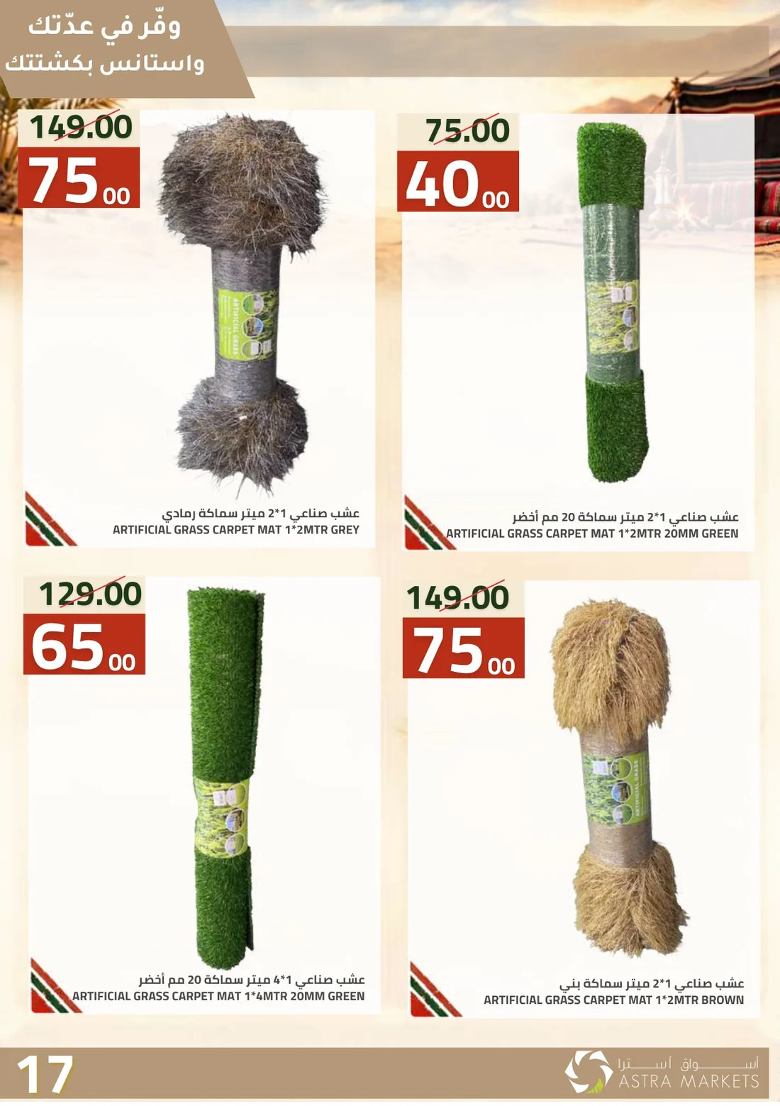 Weekly Offers | Astra Market page 72