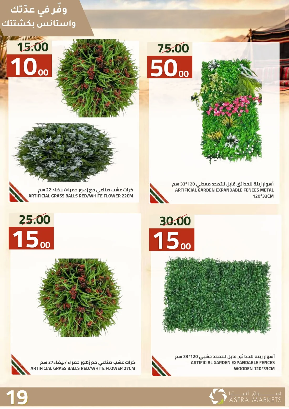Weekly Offers | Astra Market page 74