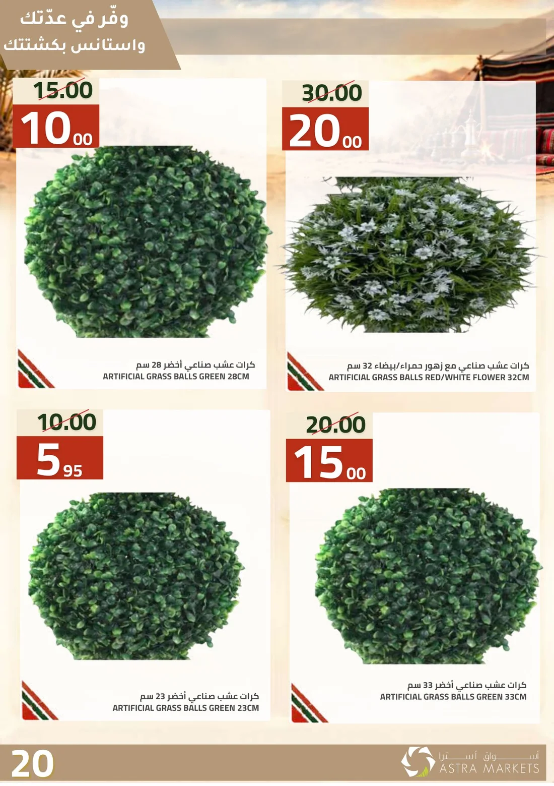 Weekly Offers | Astra Market page 75