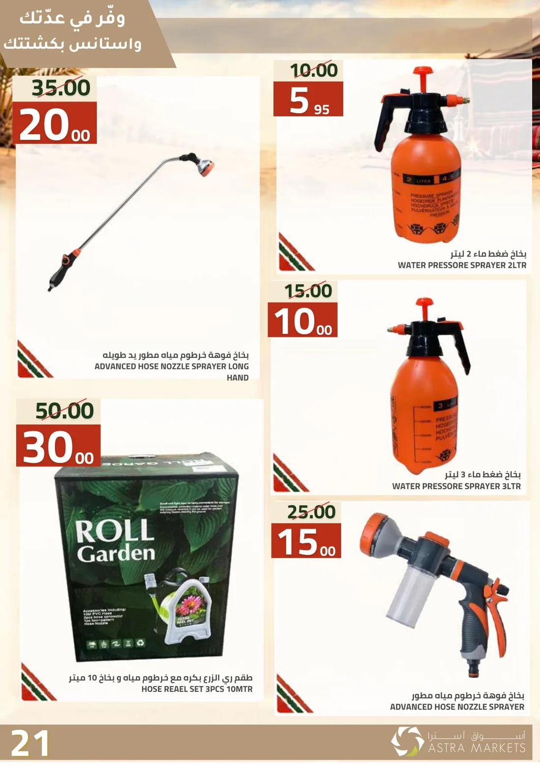 Weekly Offers | Astra Market page 76