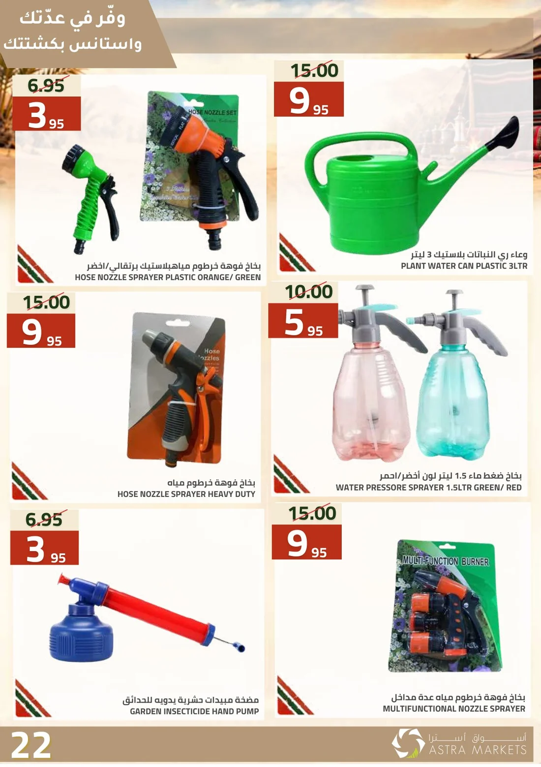 Weekly Offers | Astra Market page 77