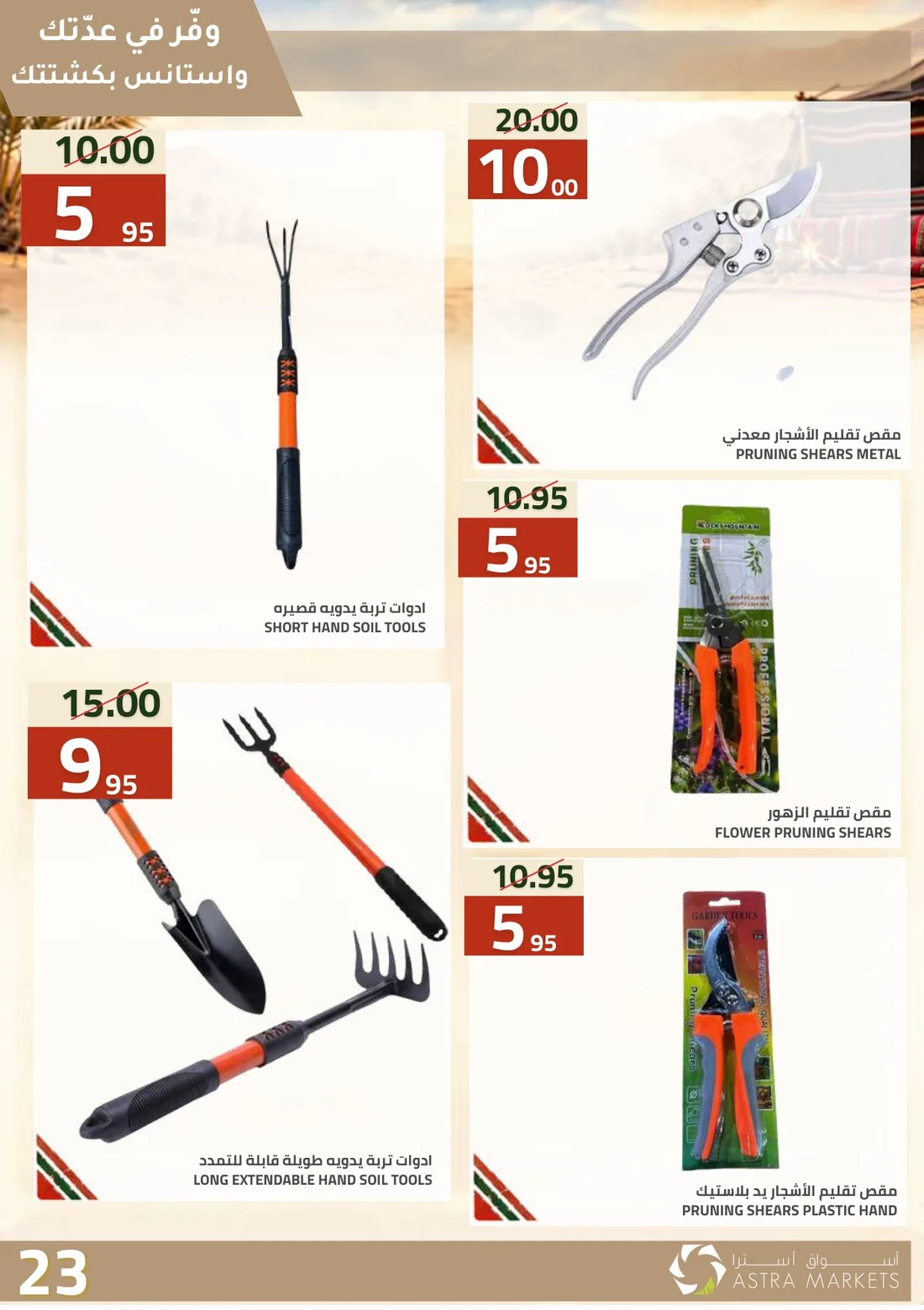 Weekly Offers | Astra Market page 78