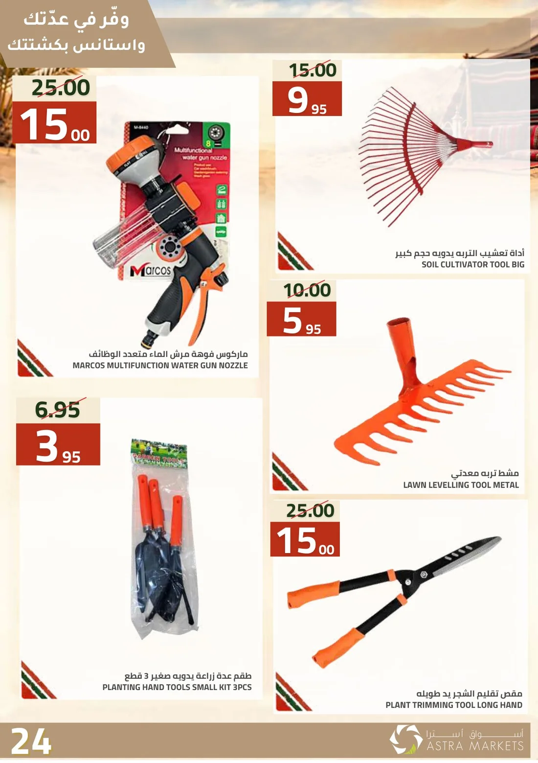 Weekly Offers | Astra Market page 79