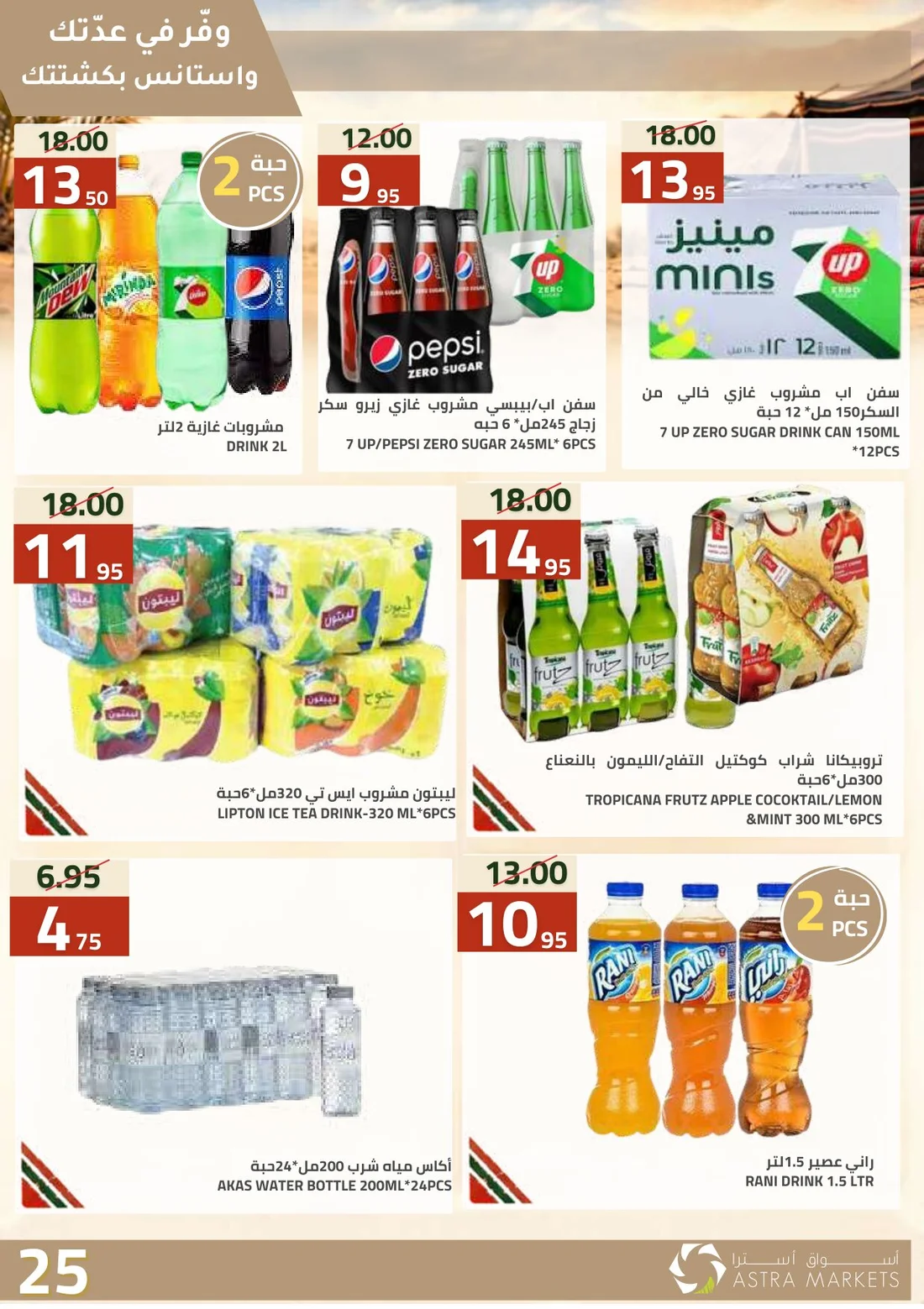 Weekly Offers | Astra Market page 80