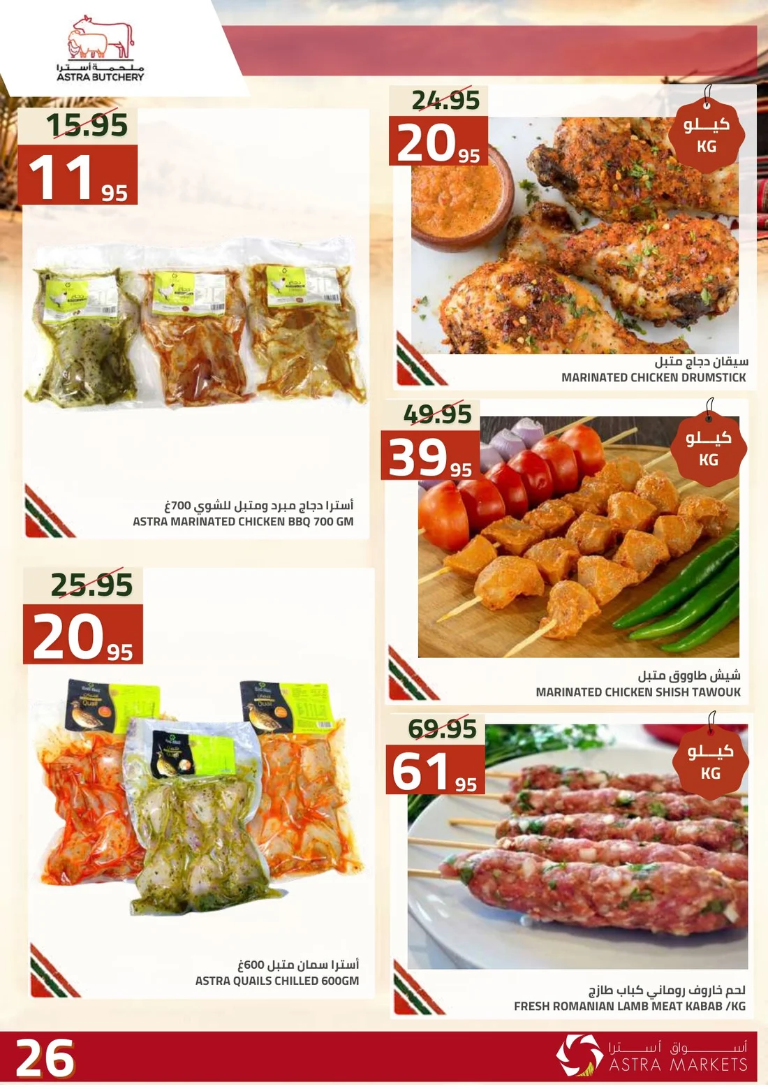 Weekly Offers | Astra Market page 81