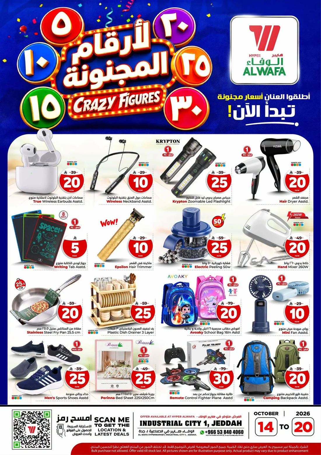 Crazy Figures SAR 5–30 Deals | Hyper Al Wafa Jeddah page 16