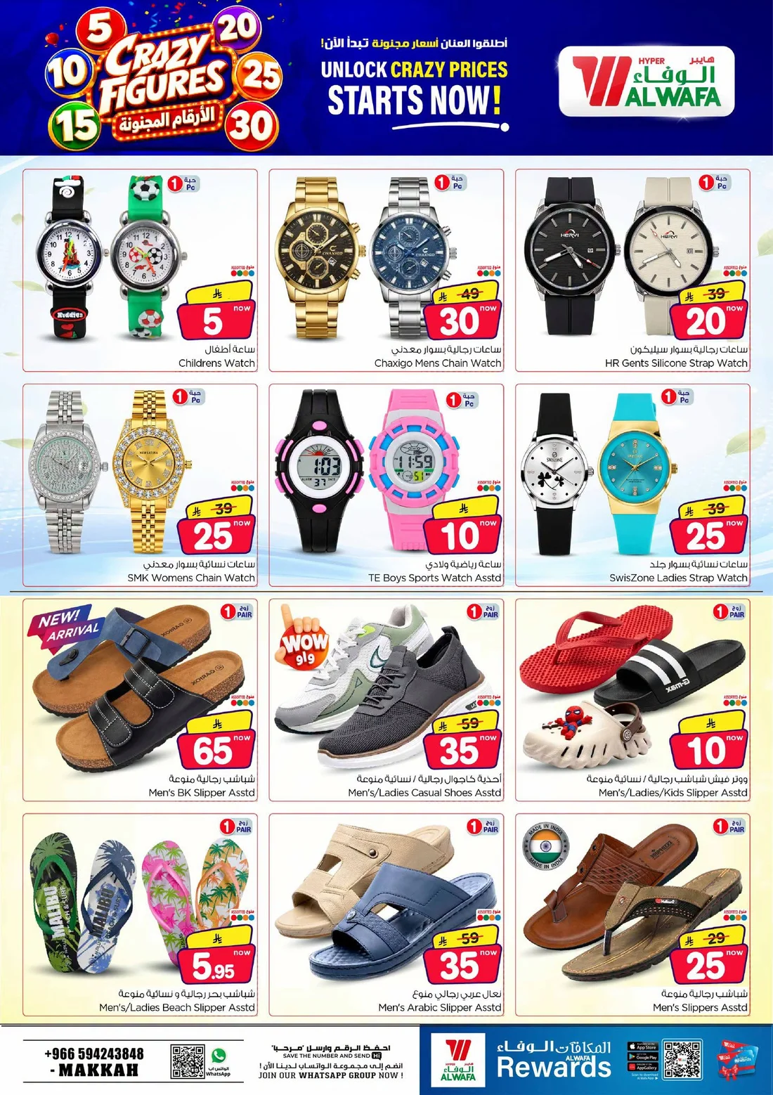Crazy Figures SAR 5–30 Deals | Hyper Al Wafa Makkah page 23