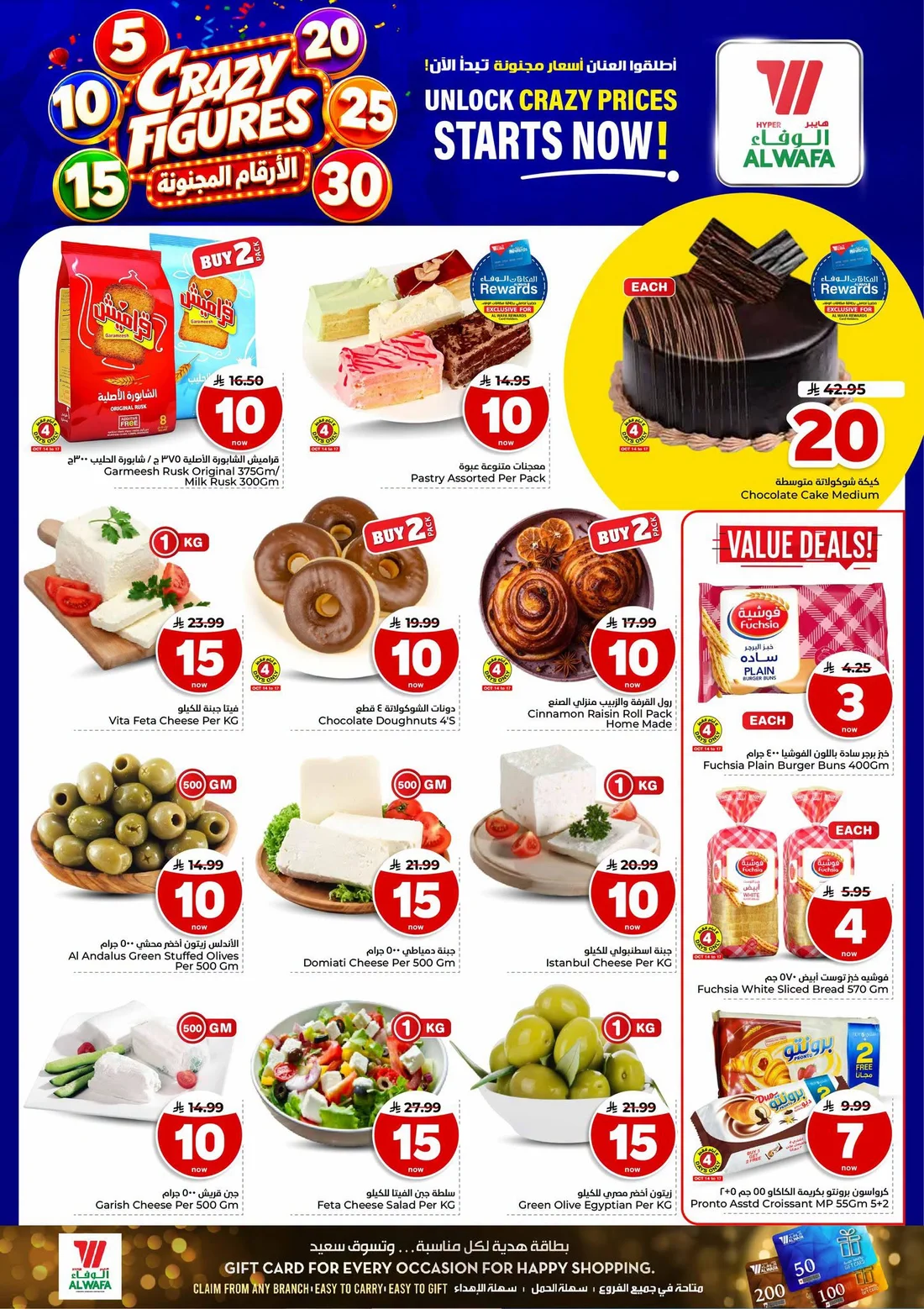 Crazy Figures SAR 5–30 Deals | Hyper Al Wafa Makkah page 4