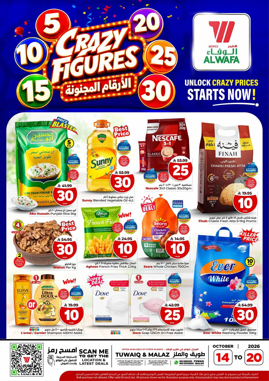 Crazy Figures SAR 5–30 Deals | Hyper Al Wafa Riyadh page 1