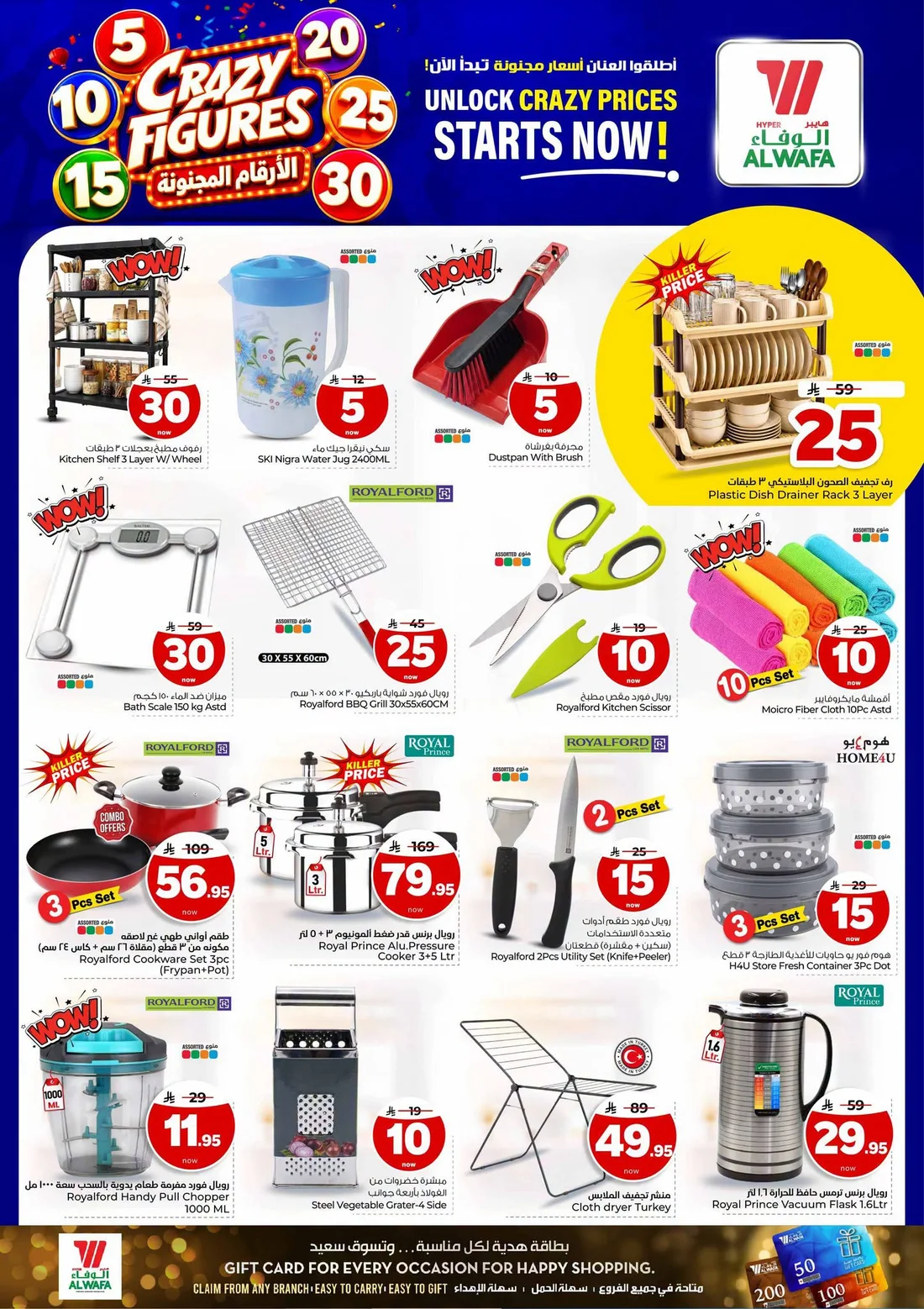 Crazy Figures SAR 5–30 Deals | Hyper Al Wafa Riyadh page 20