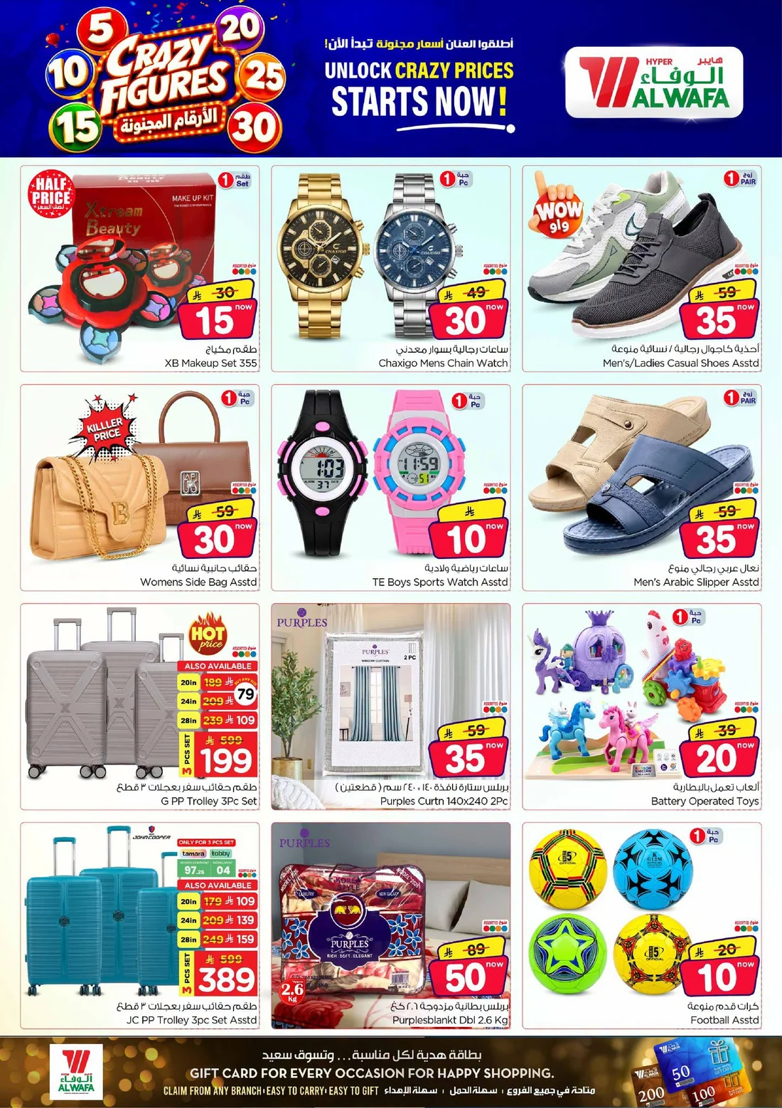 Crazy Figures SAR 5–30 Deals | Hyper Al Wafa Riyadh page 22