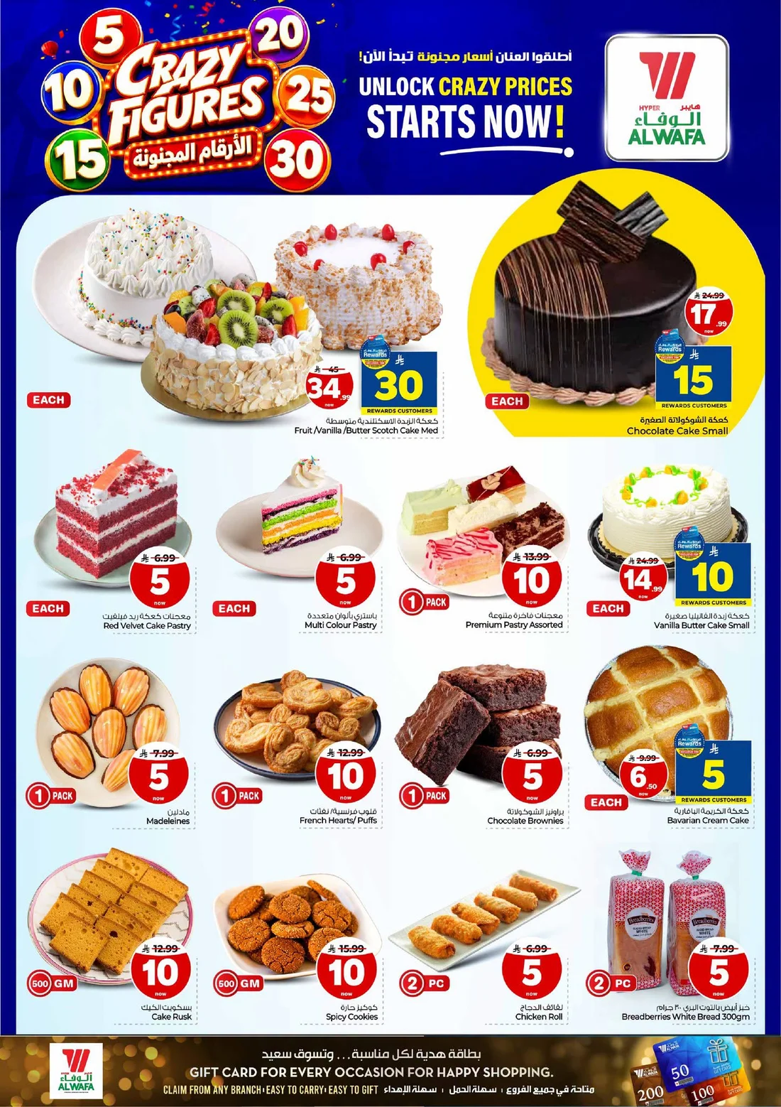 Crazy Figures SAR 5–30 Deals | Hyper Al Wafa Riyadh page 4