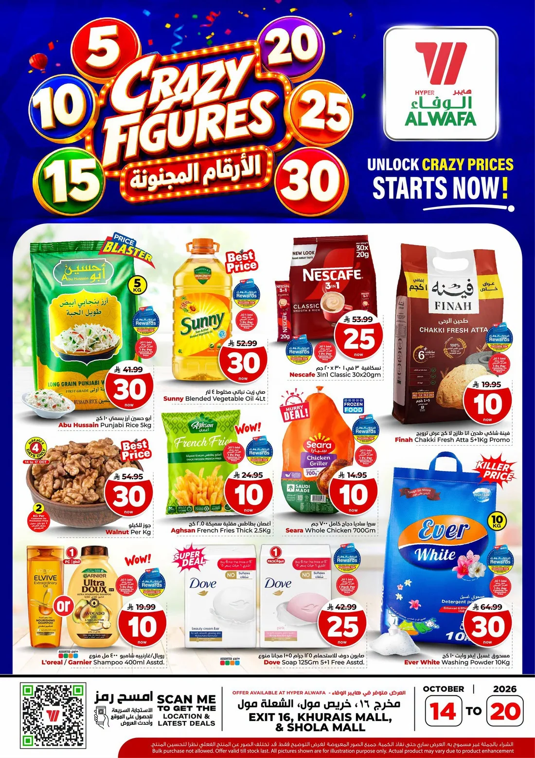 Crazy Figures SAR 5–30 Deals | Hyper Al Wafa Riyadh page 1