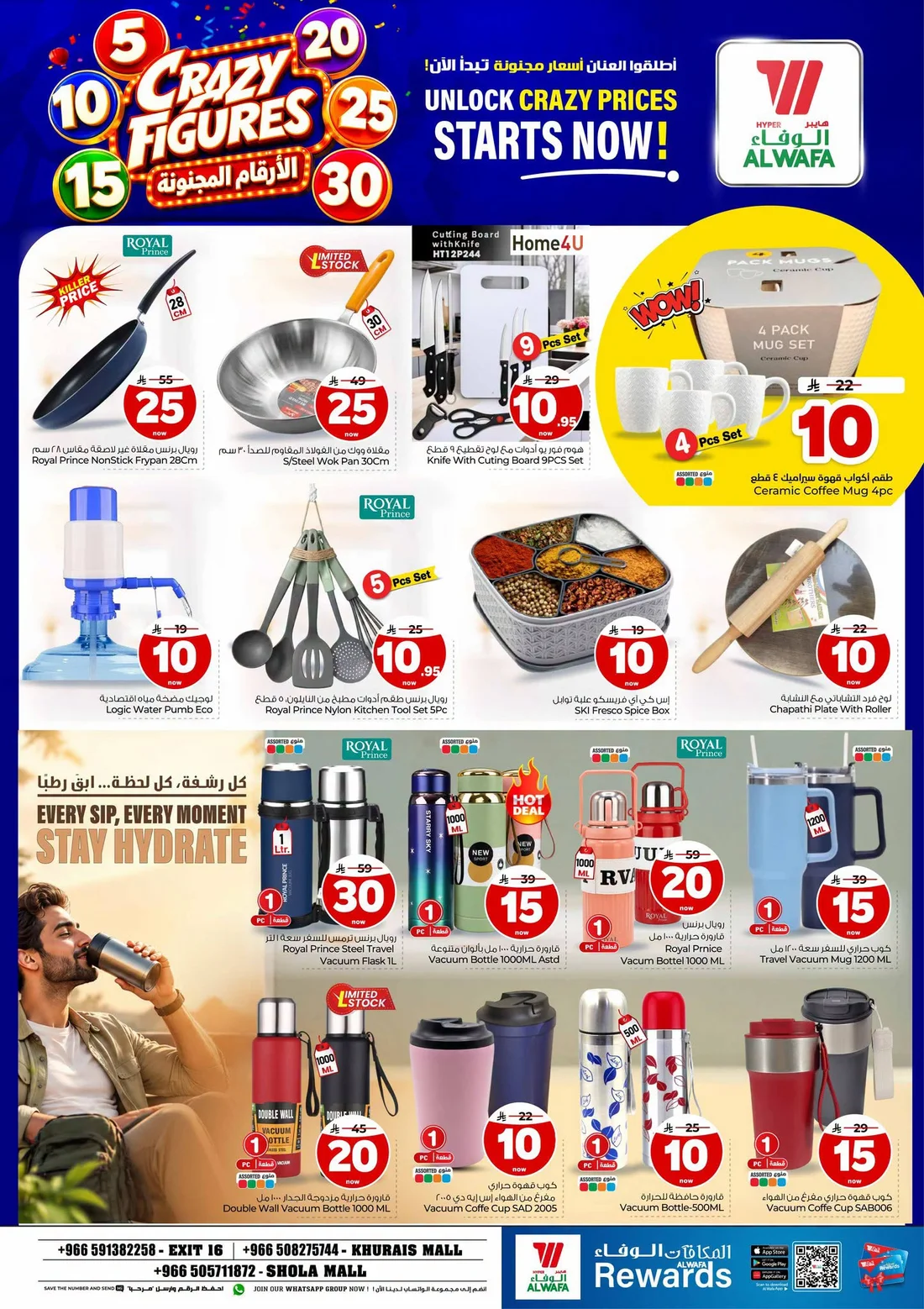 Crazy Figures SAR 5–30 Deals | Hyper Al Wafa Riyadh page 20