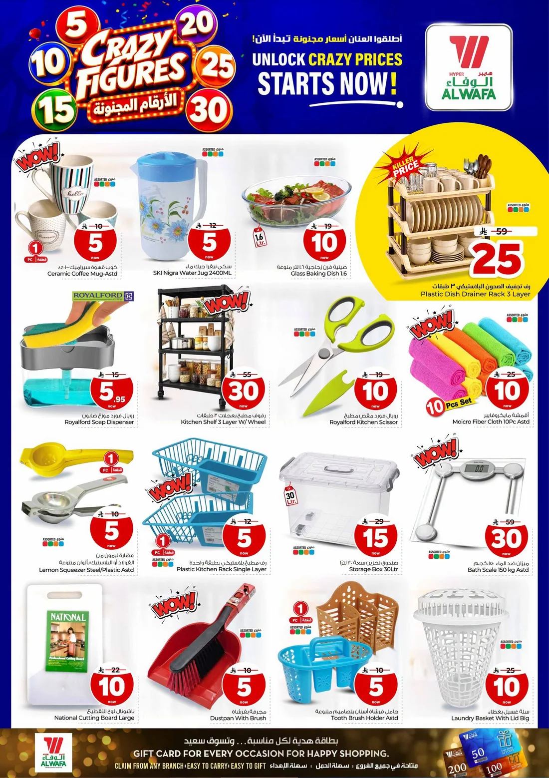 Crazy Figures SAR 5–30 Deals | Hyper Al Wafa Riyadh page 21